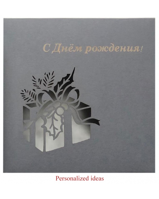 Personalized packaging PP188