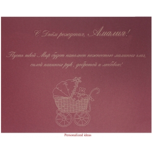 Personalized packaging PP235