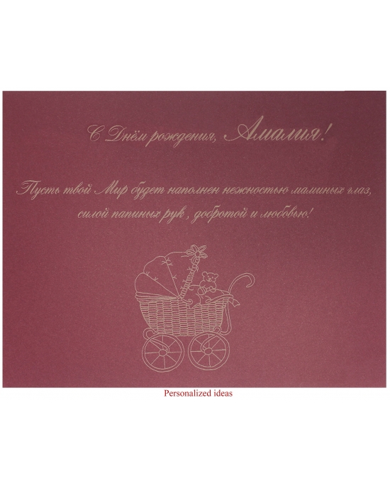 Personalized packaging PP235